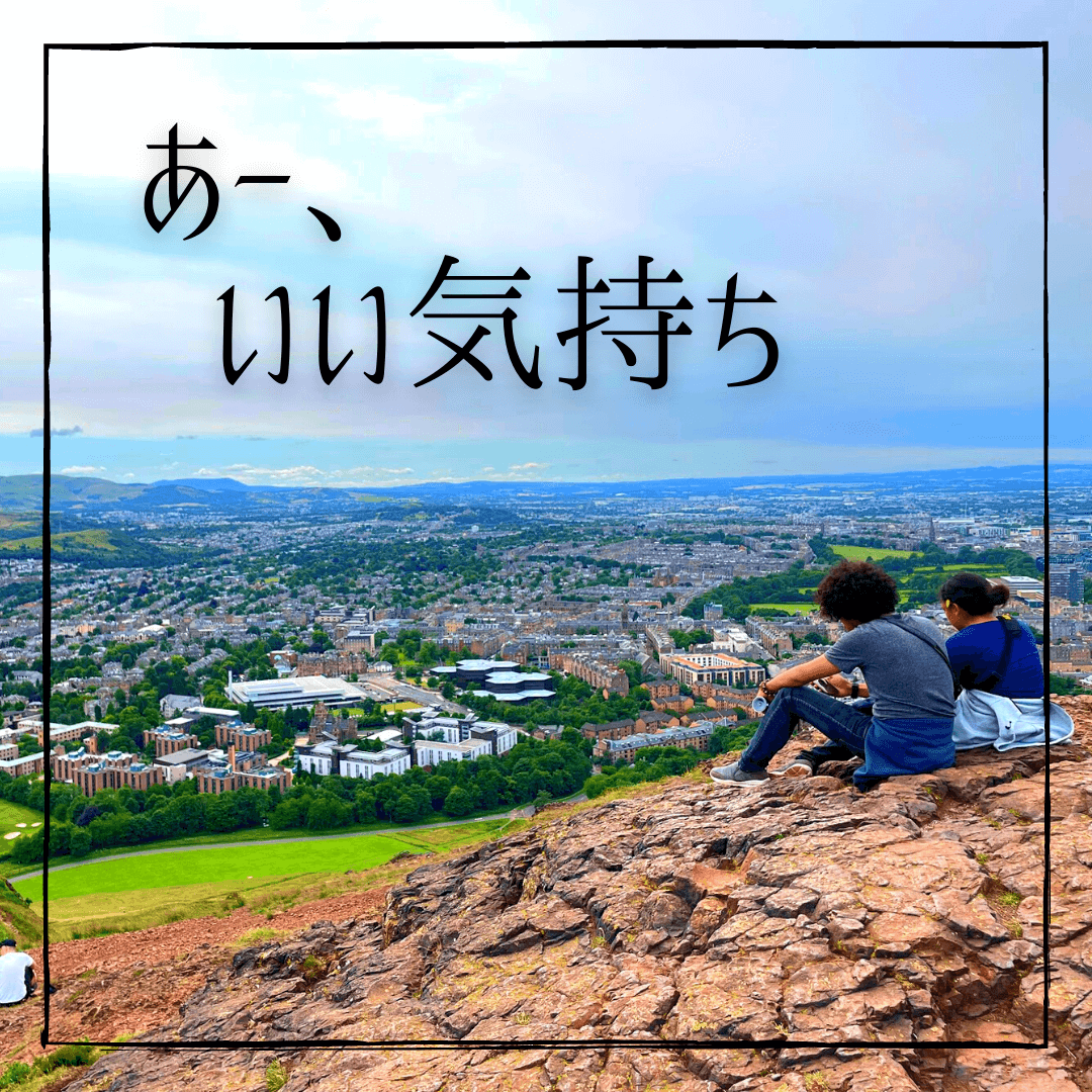 スコットランド観光 エディンバラを見渡せる絶景 アーサーズシートまでハイキングをしてくる