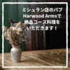 Harwood Arms