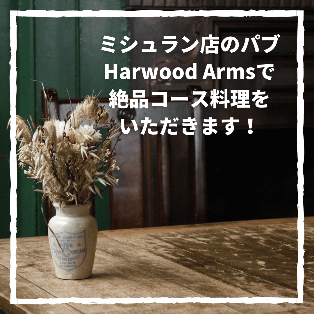 Harwood Arms